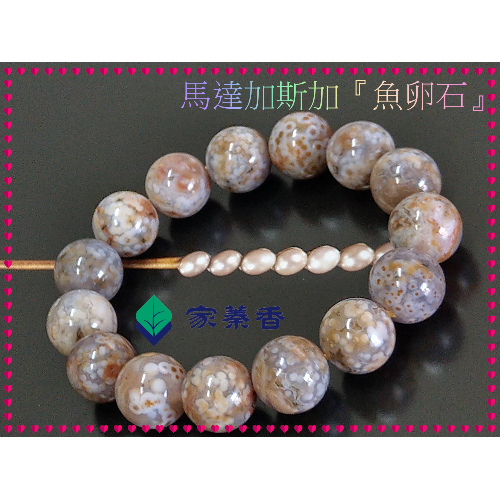 【家蓁香】收藏級 馬達加斯加全球唯一礦脈已枯竭！海洋碧玉(魚卵石)絕種！玉化老礦魚卵玉！一物一拍男女款手鏈(款02)-細節圖5