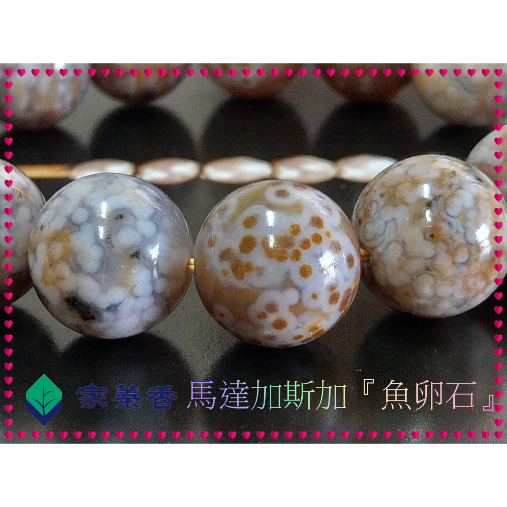 【家蓁香】收藏級 馬達加斯加全球唯一礦脈已枯竭！海洋碧玉(魚卵石)絕種！玉化老礦魚卵玉！一物一拍男女款手鏈(款02)-細節圖6