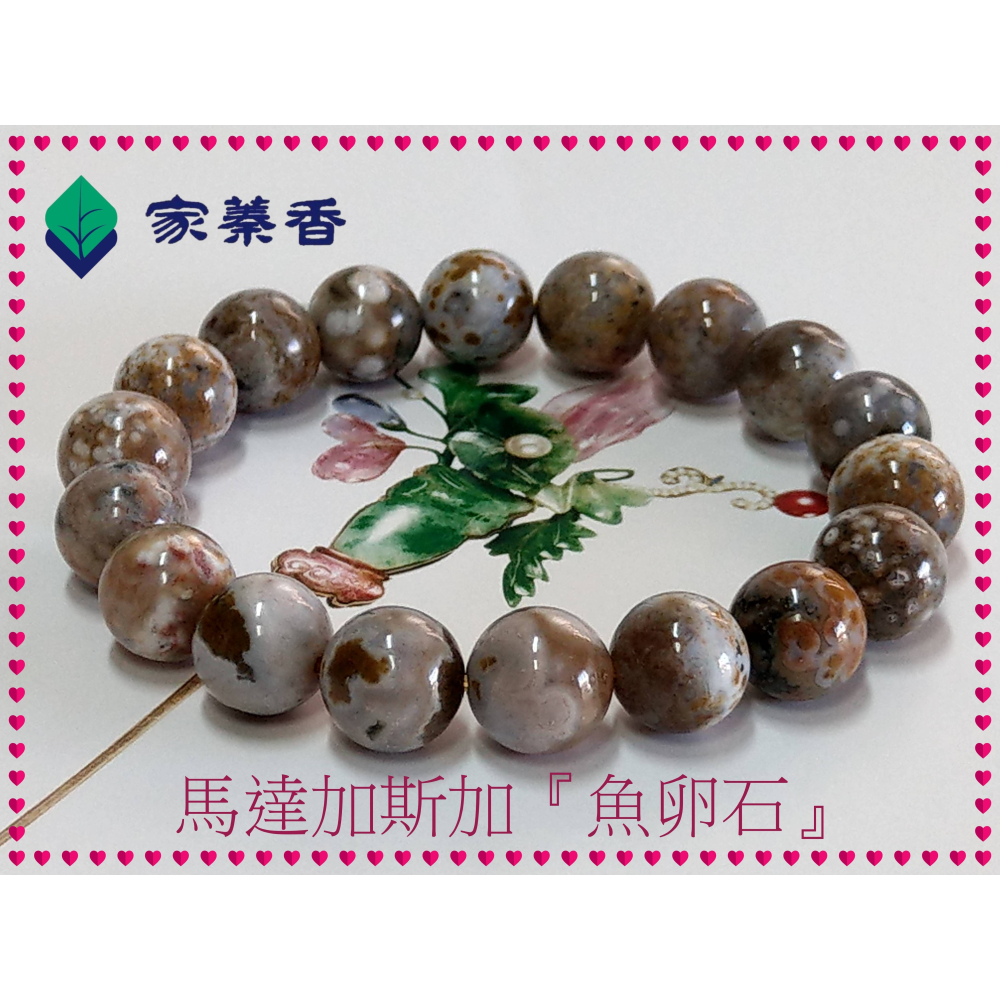 【家蓁香】收藏級 馬達加斯加全球唯一礦脈已枯竭！海洋碧玉(魚卵石)絕種！玉化老礦魚卵玉！一物一拍男女款手鏈(款05)-細節圖2