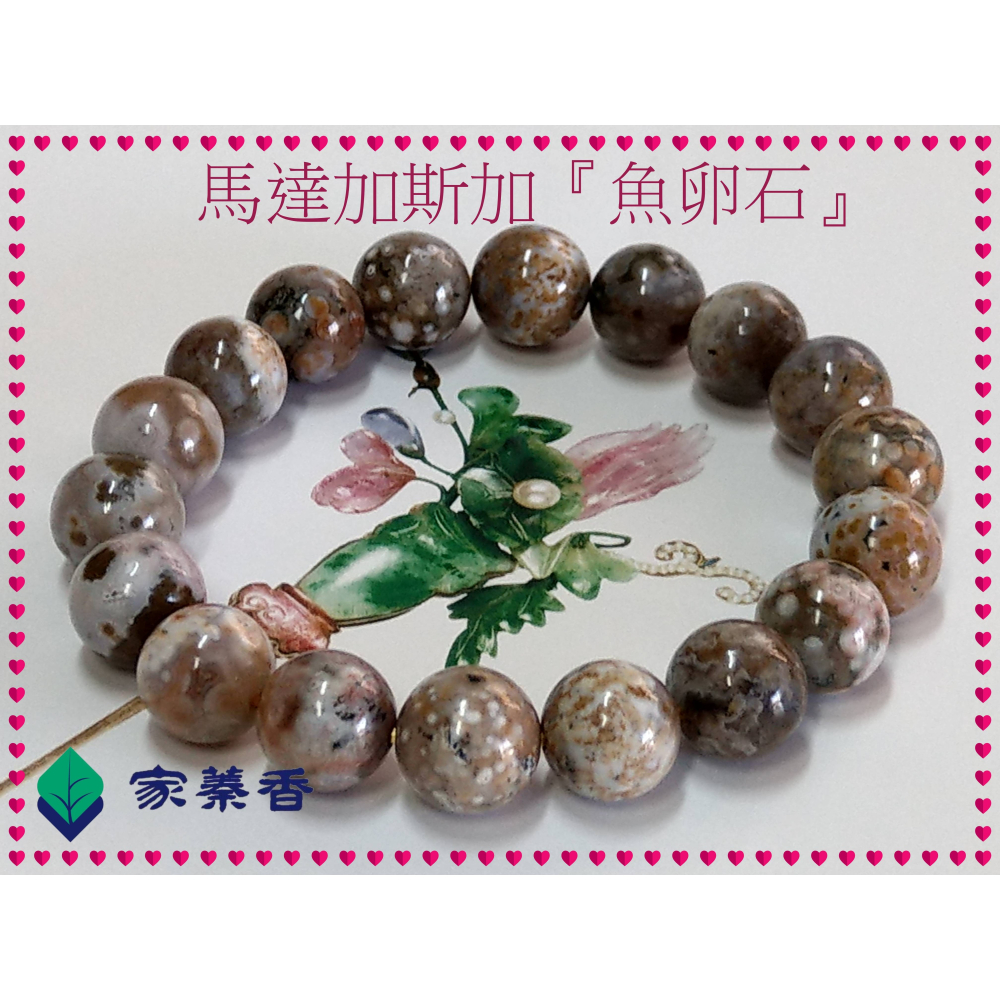 【家蓁香】收藏級 馬達加斯加全球唯一礦脈已枯竭！海洋碧玉(魚卵石)絕種！玉化老礦魚卵玉！一物一拍男女款手鏈(款05)-細節圖3