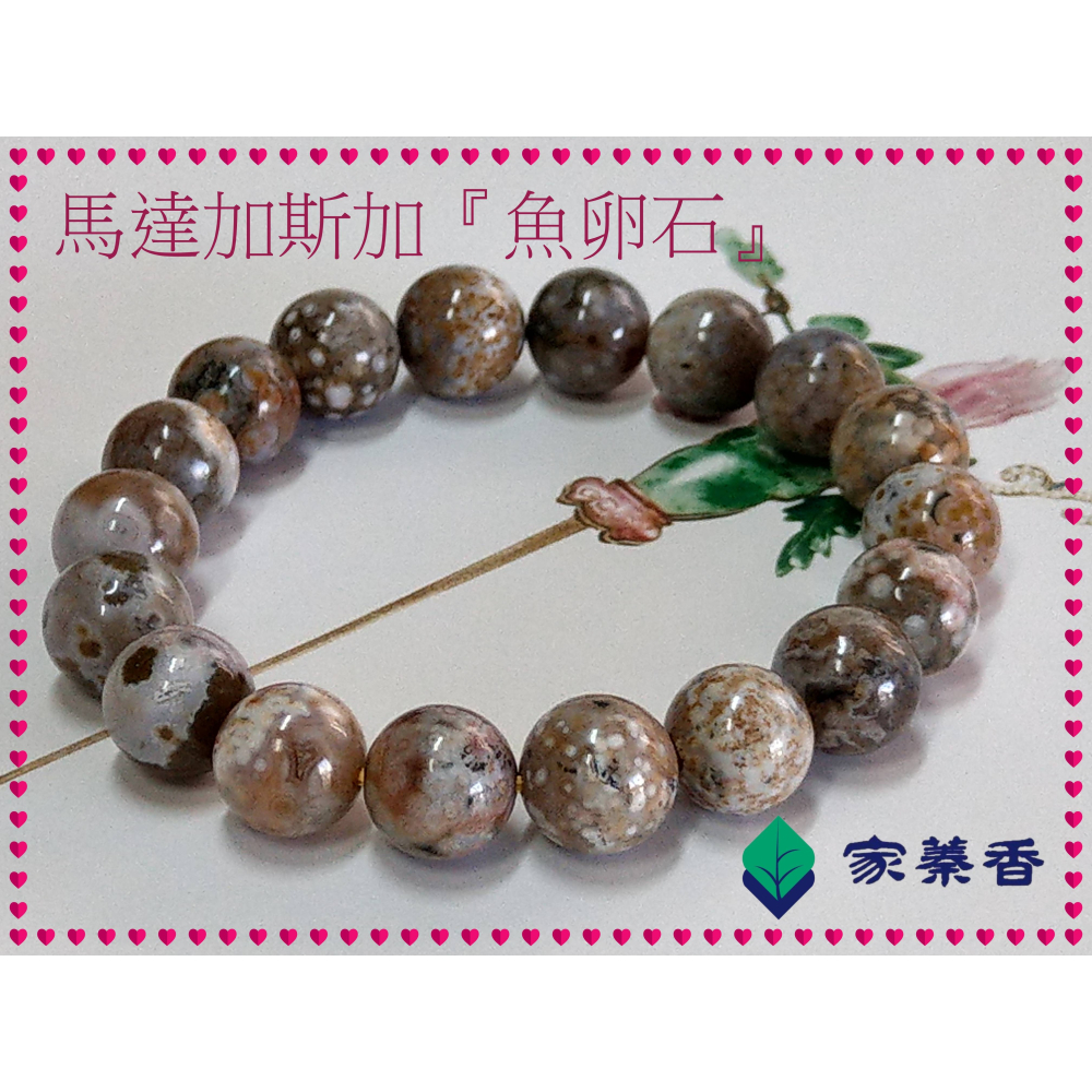 【家蓁香】收藏級 馬達加斯加全球唯一礦脈已枯竭！海洋碧玉(魚卵石)絕種！玉化老礦魚卵玉！一物一拍男女款手鏈(款05)-細節圖4