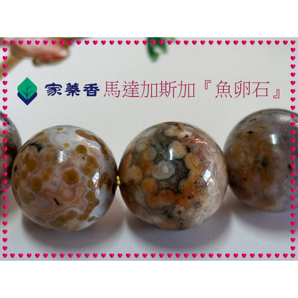 【家蓁香】收藏級 馬達加斯加全球唯一礦脈已枯竭！海洋碧玉(魚卵石)絕種！玉化老礦魚卵玉！一物一拍男女款手鏈(款05)-細節圖7