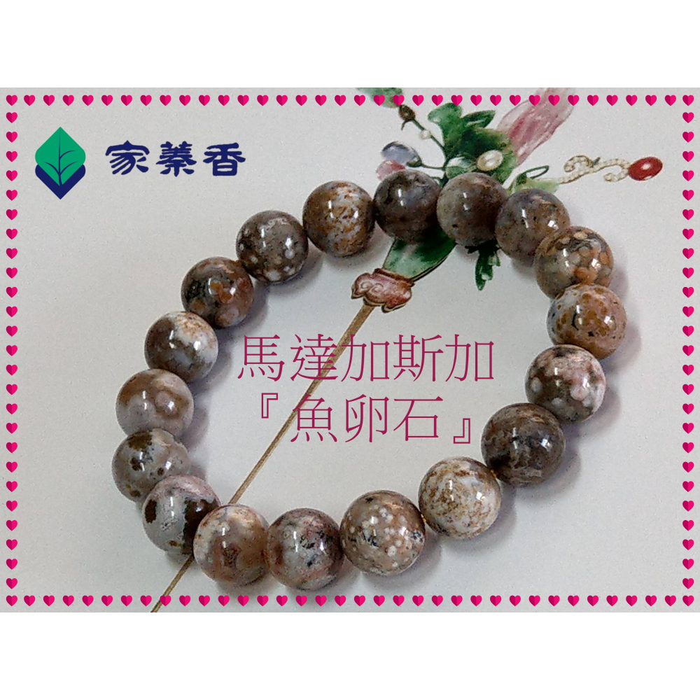 【家蓁香】收藏級 馬達加斯加全球唯一礦脈已枯竭！海洋碧玉(魚卵石)絕種！玉化老礦魚卵玉！一物一拍男女款手鏈(款05)-細節圖8