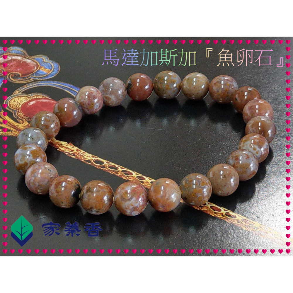 【家蓁香】收藏級 馬達加斯加全球唯一礦脈已枯竭！海洋碧玉(魚卵石)絕種！玉化老礦魚卵玉！一物一拍男女款手鏈(款11)-細節圖2