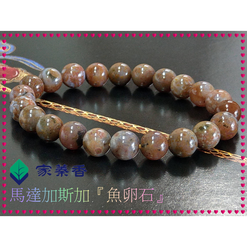 【家蓁香】收藏級 馬達加斯加全球唯一礦脈已枯竭！海洋碧玉(魚卵石)絕種！玉化老礦魚卵玉！一物一拍男女款手鏈(款11)-細節圖3