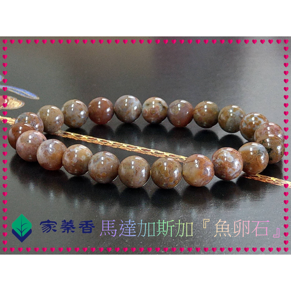 【家蓁香】收藏級 馬達加斯加全球唯一礦脈已枯竭！海洋碧玉(魚卵石)絕種！玉化老礦魚卵玉！一物一拍男女款手鏈(款11)-細節圖4