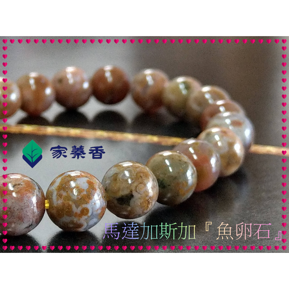 【家蓁香】收藏級 馬達加斯加全球唯一礦脈已枯竭！海洋碧玉(魚卵石)絕種！玉化老礦魚卵玉！一物一拍男女款手鏈(款11)-細節圖6