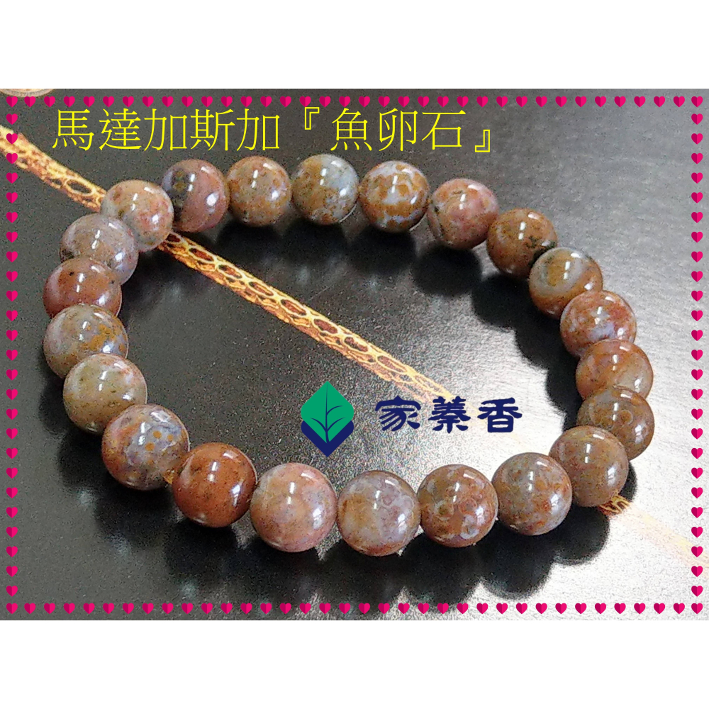 【家蓁香】收藏級 馬達加斯加全球唯一礦脈已枯竭！海洋碧玉(魚卵石)絕種！玉化老礦魚卵玉！一物一拍男女款手鏈(款11)-細節圖8