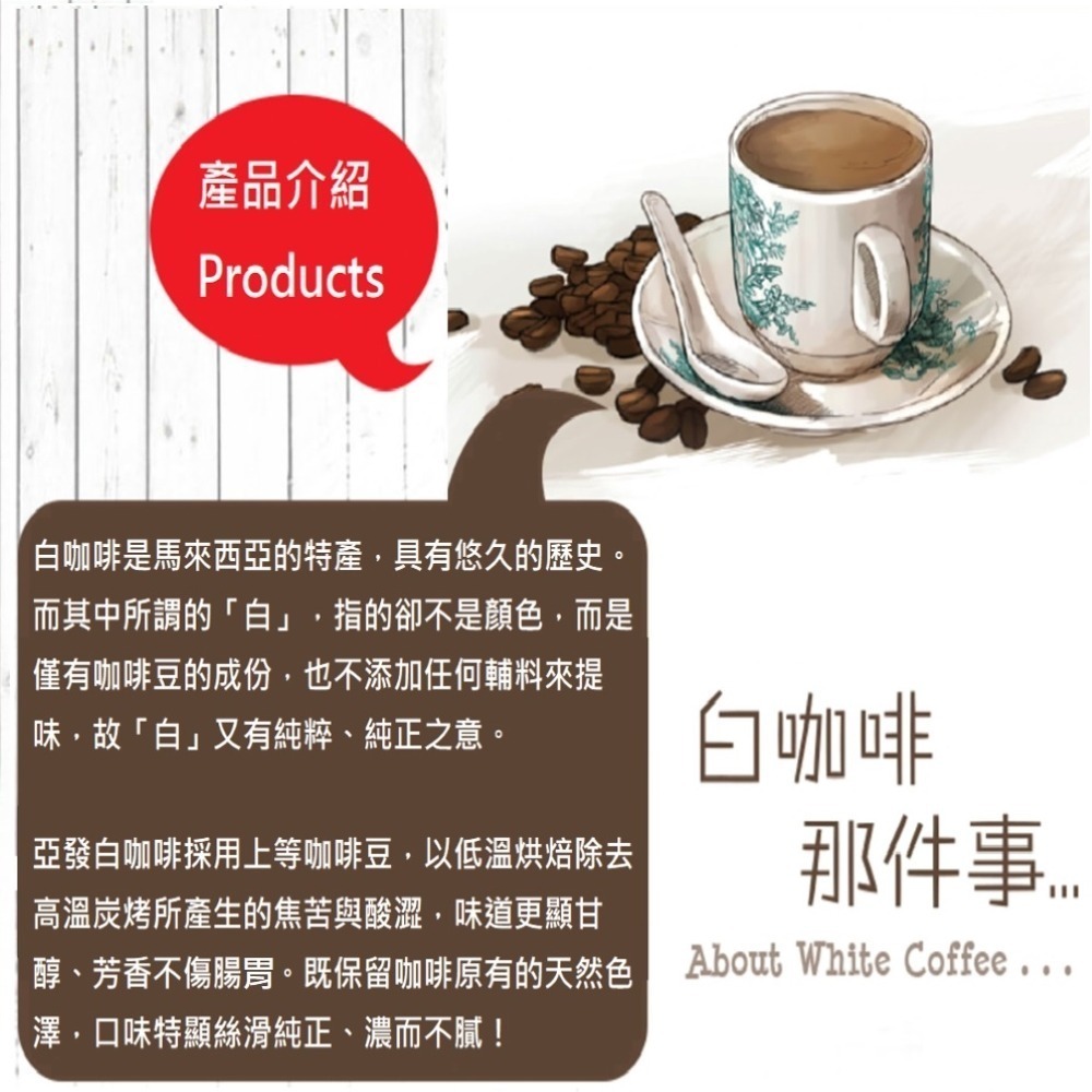 亞發系列 白咖啡 奶茶 黑咖啡 KOPI O-細節圖5