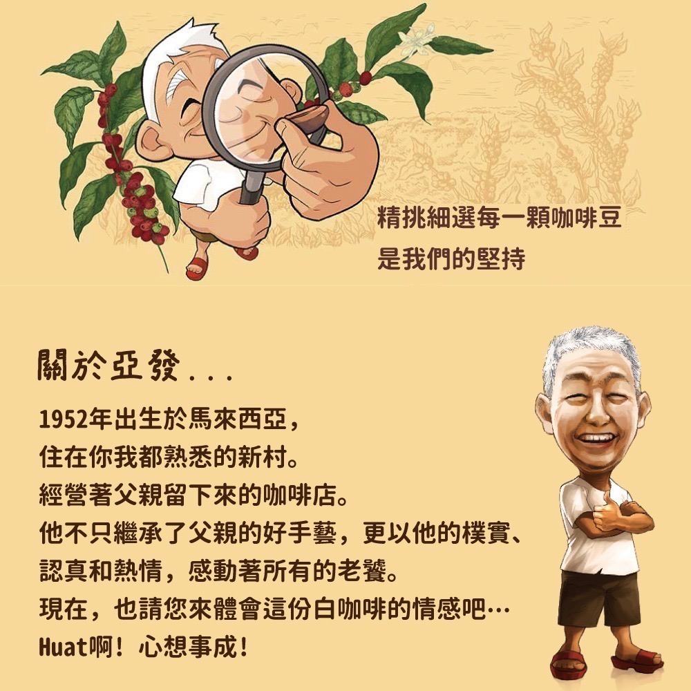 亞發系列 白咖啡 奶茶 黑咖啡 KOPI O-細節圖8