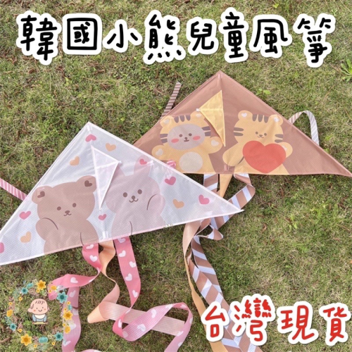 Chubbybaby 韓國ins 兒童風箏 兒童玩具 風箏 造型風箏 草原風箏 卡通風箏 微風易飛 初學者風箏