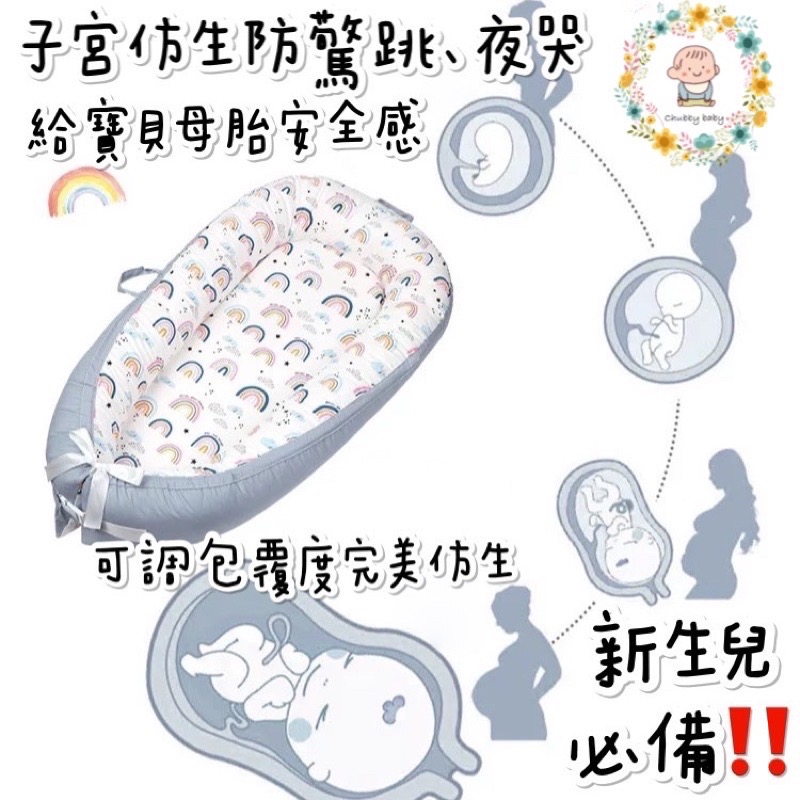 Chubbybaby 床中床 便攜嬰兒床中床 仿生嬰兒床 防驚跳防夜哭全棉透氣OEKO-TEX國際檢驗 送髮帶、洗衣袋-細節圖2