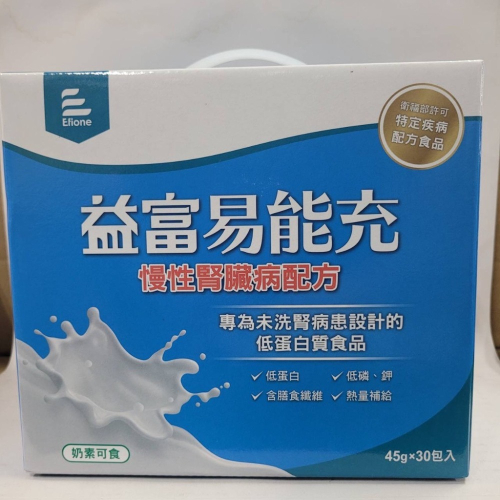 益富易能充 低蛋白45g 30入效期2024/11特價715元