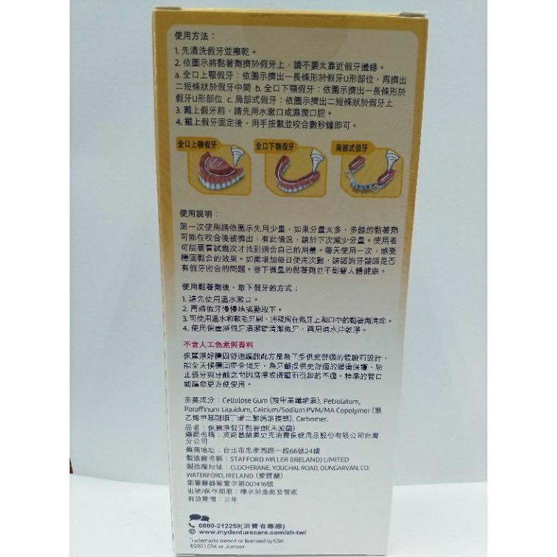 保麗淨假牙黏著劑70g(舒適護齦)(84338)售339元 期限：2025-細節圖2