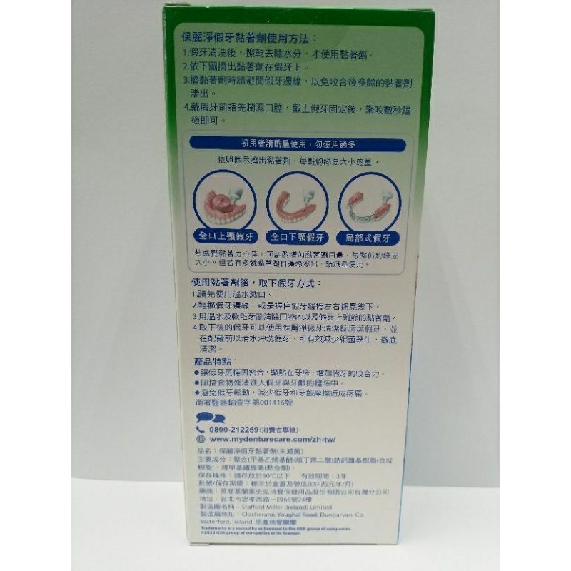 保麗淨假牙黏著劑(無味)70g(72727)售275元 期限：2027月-細節圖2