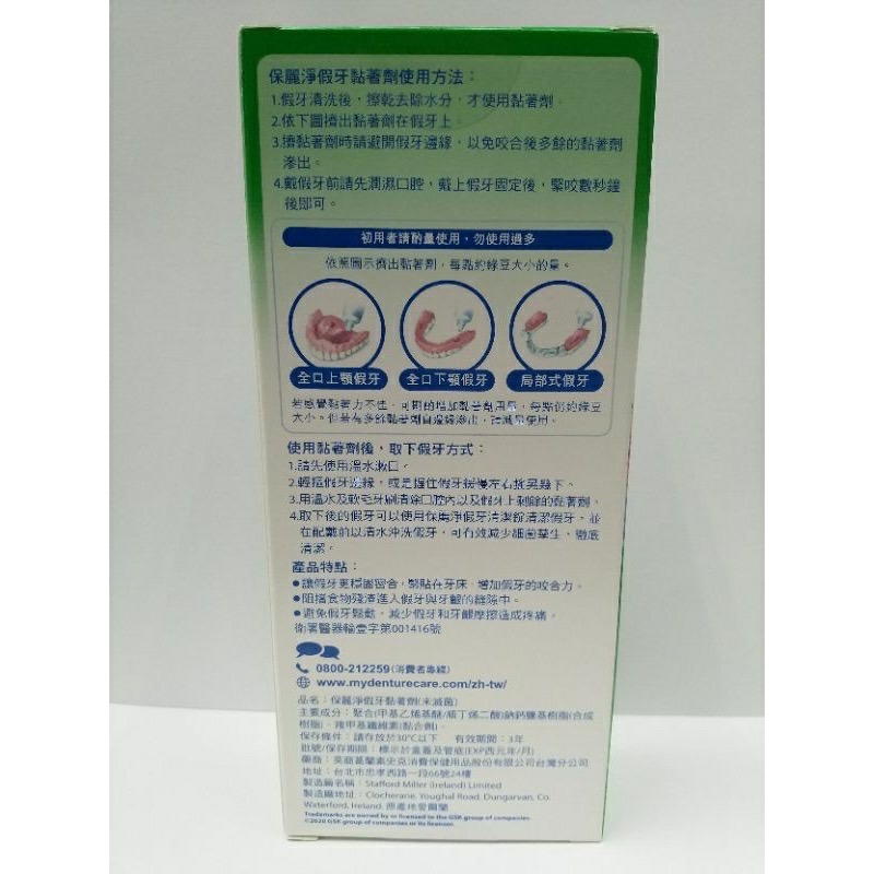 保麗淨假牙黏著劑60g 薄荷(75382)售269元 期限：2027/10-細節圖2