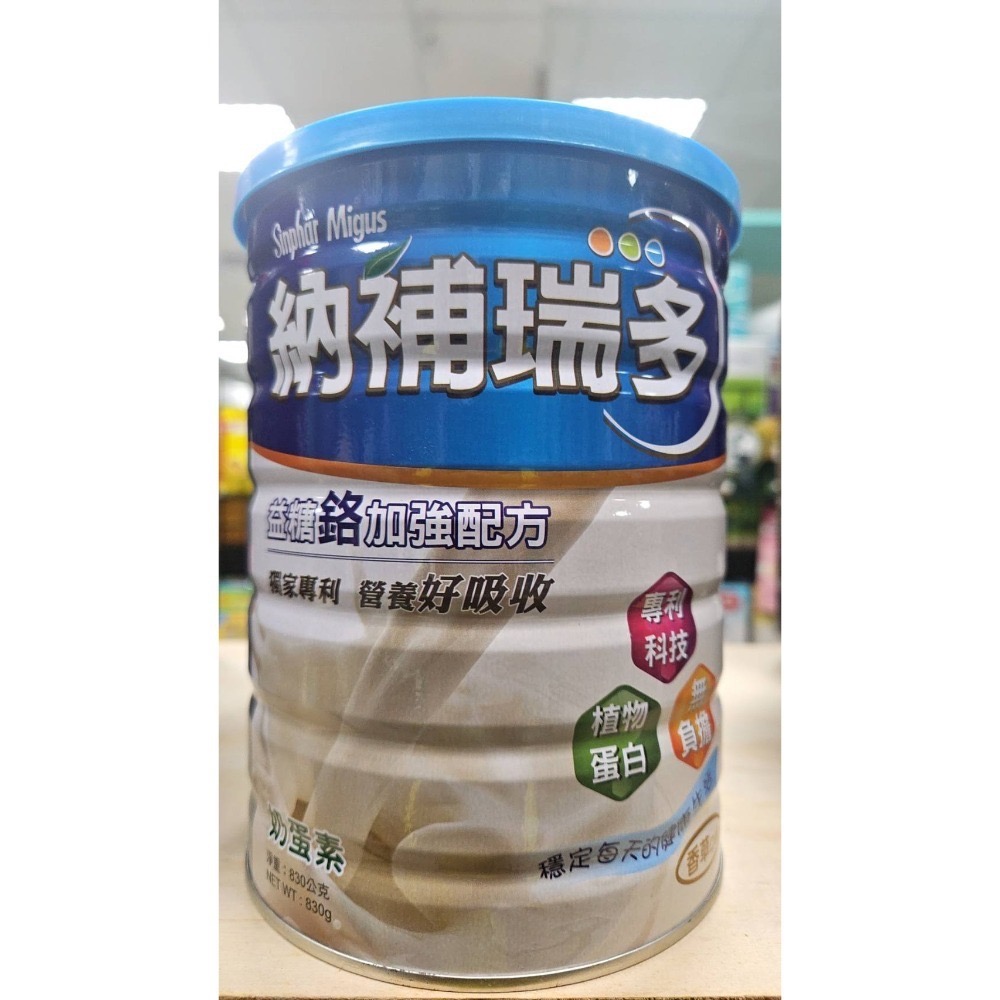 納補瑞多益糖鉻830g(香草)(藍)售價639元賞味期2027-規格圖1