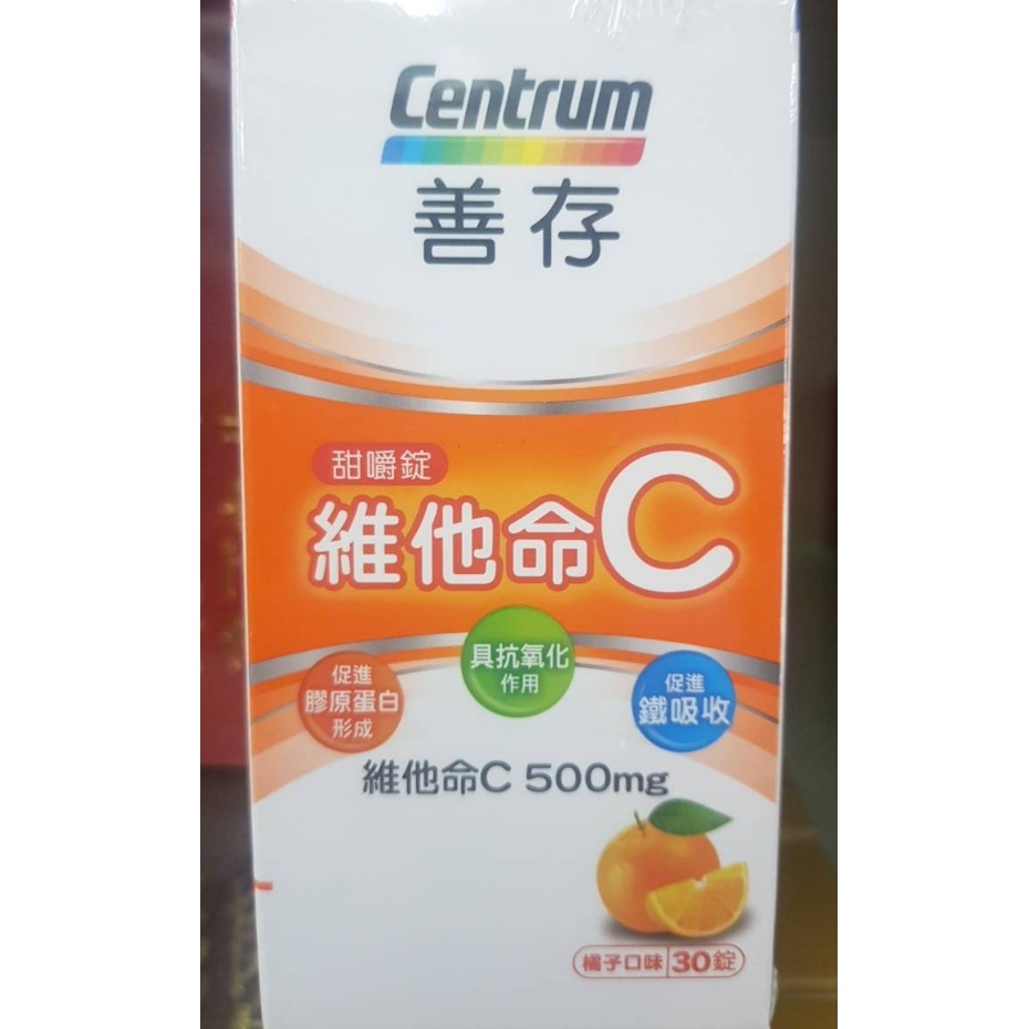 善存維他C甜嚼錠30錠(橘子口味) 售108元 有效期限2027.2月-規格圖1