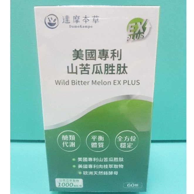 達摩本草 山苦瓜胜肽EX plus植物膠囊60粒裝(91396) 售739元效期2027/6月-規格圖1