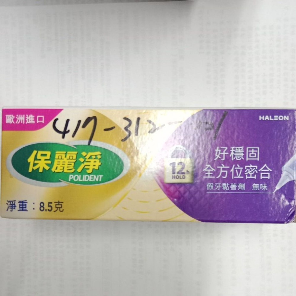保麗淨假牙黏著劑(無味)(薄荷)(舒適護齦)(全方位密合)-規格圖1
