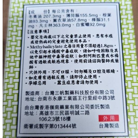 嶺南萬應止痛膏65g      售198元   滿299出貨-細節圖2