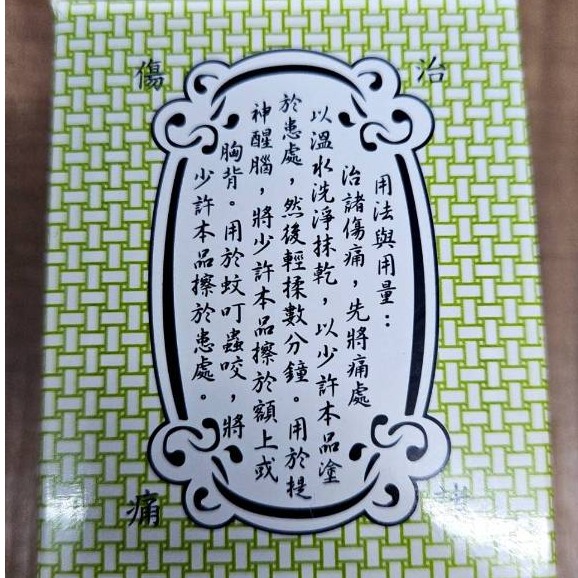 嶺南萬應止痛膏65g      售198元   滿299出貨-細節圖3