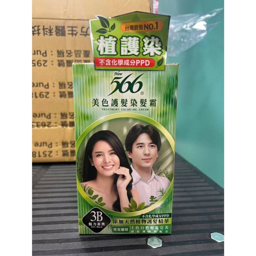 566美色護髮染髮霜系列 售價143元-規格圖1