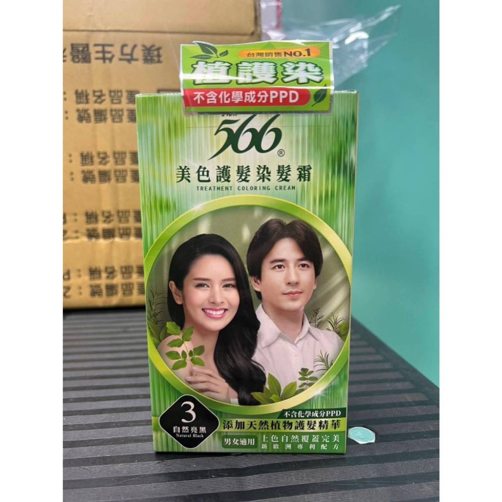566美色護髮染髮霜系列 售價143元-規格圖1