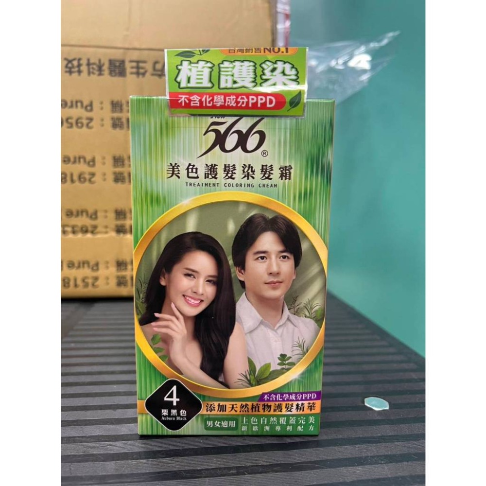 566美色護髮染髮霜系列 售價143元-規格圖1
