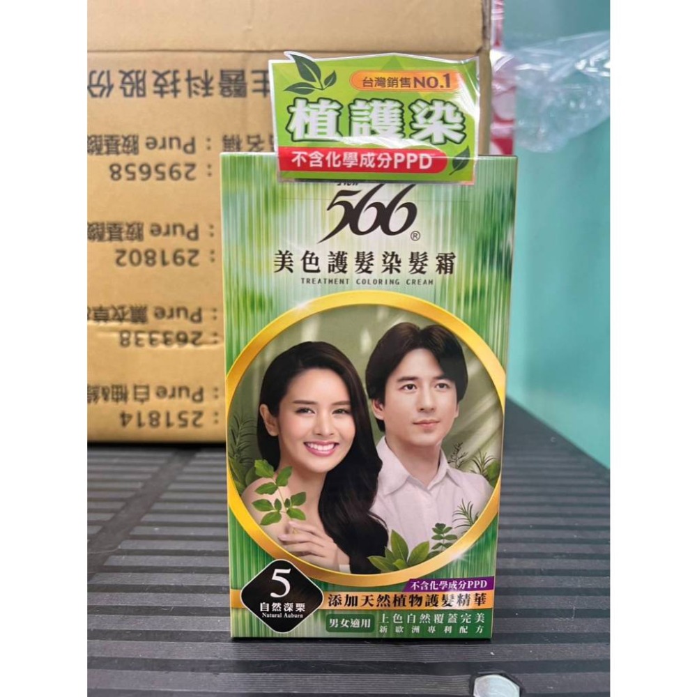 566美色護髮染髮霜系列 售價143元-規格圖1
