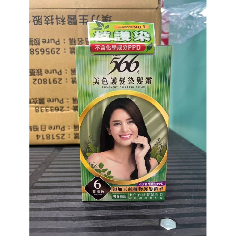 566美色護髮染髮霜系列 售價143元-規格圖1