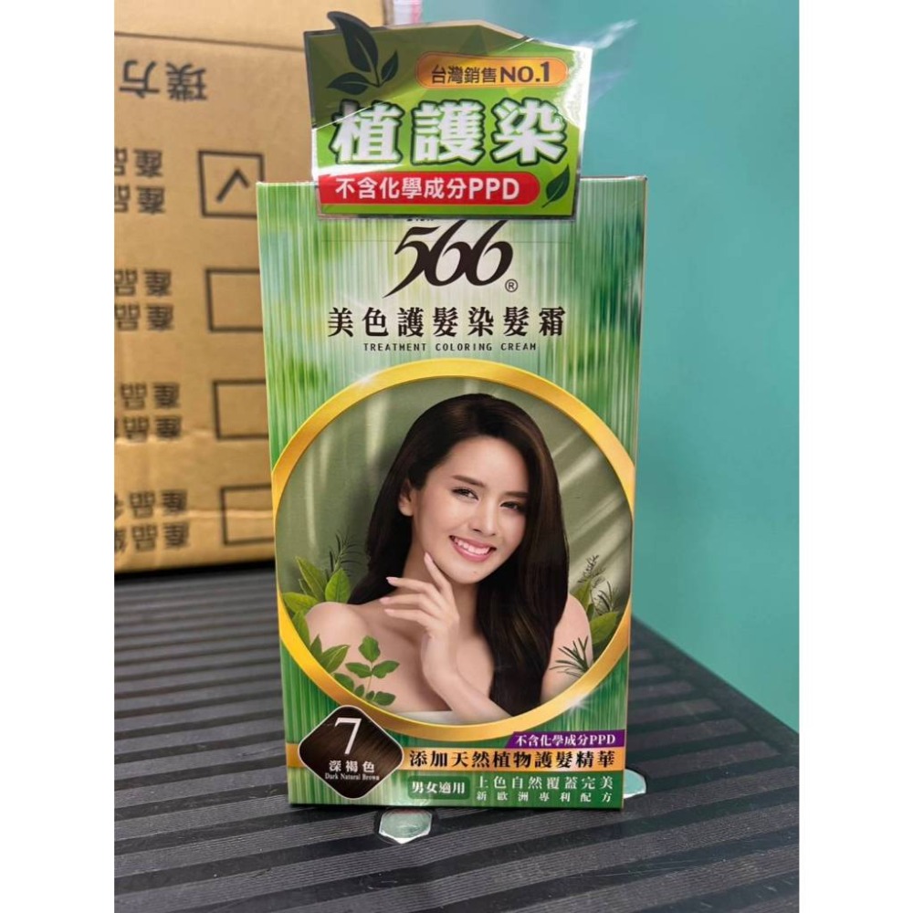 566美色護髮染髮霜系列 售價143元-規格圖1