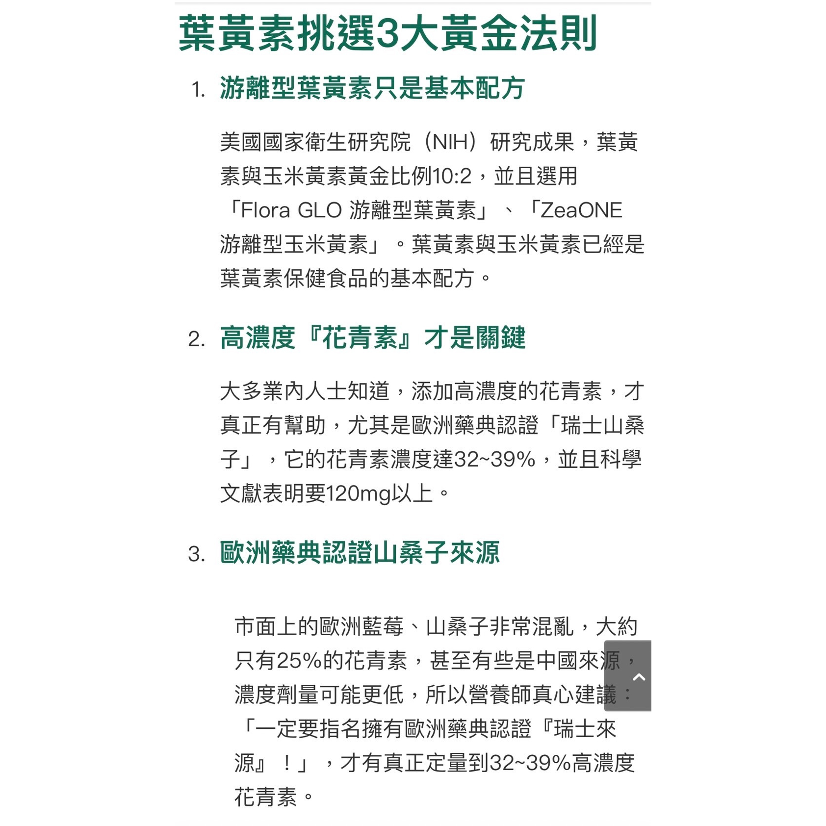 多件優惠｜強化型金盞花葉黃素EX飲-細節圖5