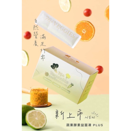 【熱賣現貨】蔬果酵素益菌凍 PLUS