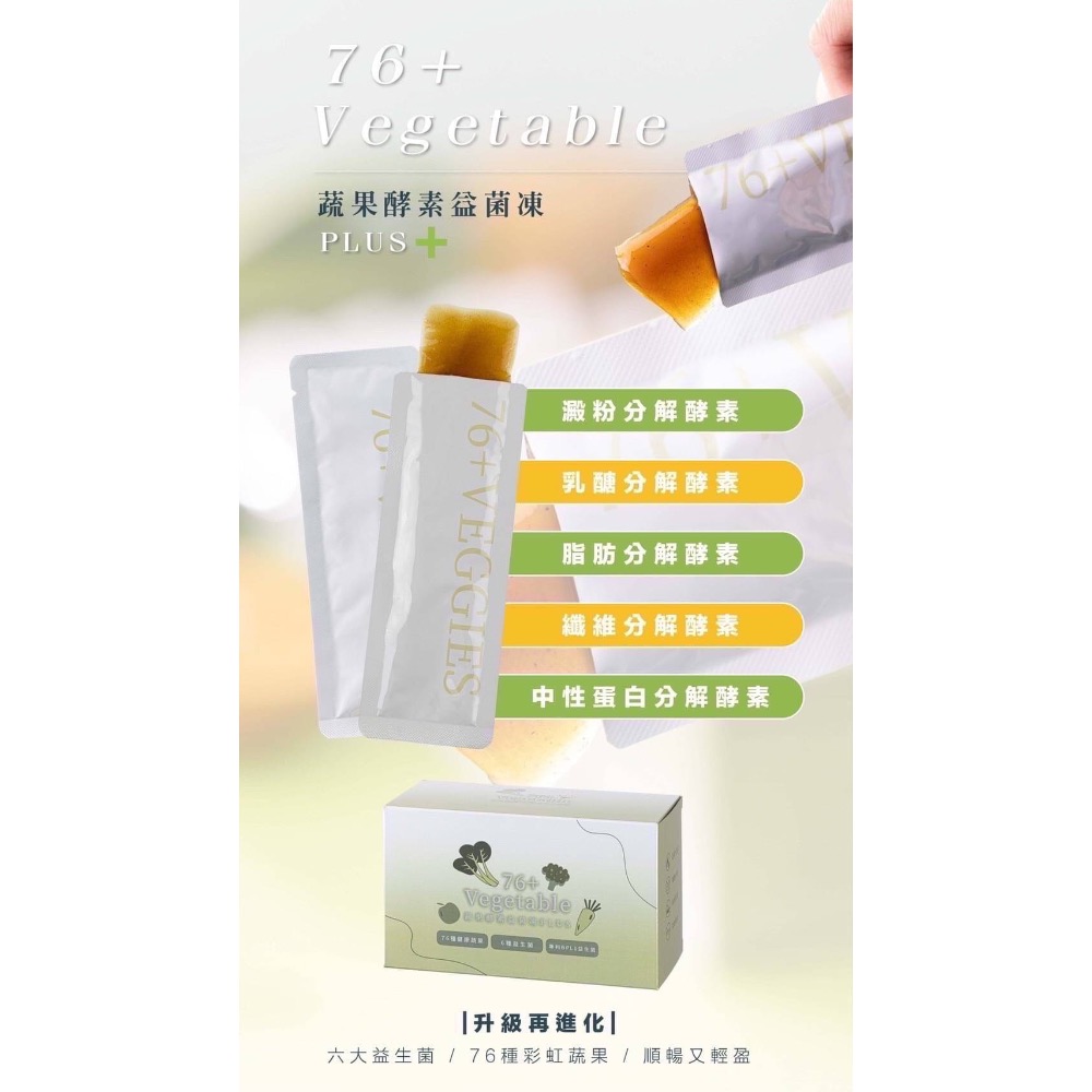 【熱賣現貨】蔬果酵素益菌凍 PLUS-細節圖2