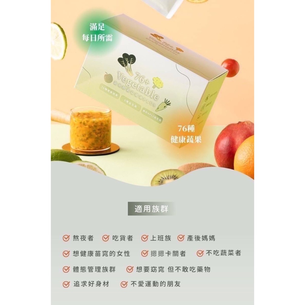 【熱賣現貨】蔬果酵素益菌凍 PLUS-細節圖3