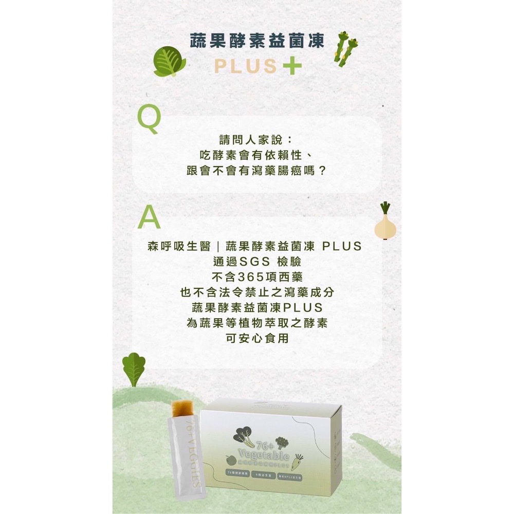 【熱賣現貨】蔬果酵素益菌凍 PLUS-細節圖4