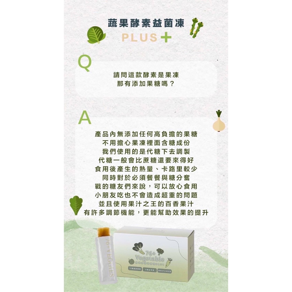 【熱賣現貨】蔬果酵素益菌凍 PLUS-細節圖5