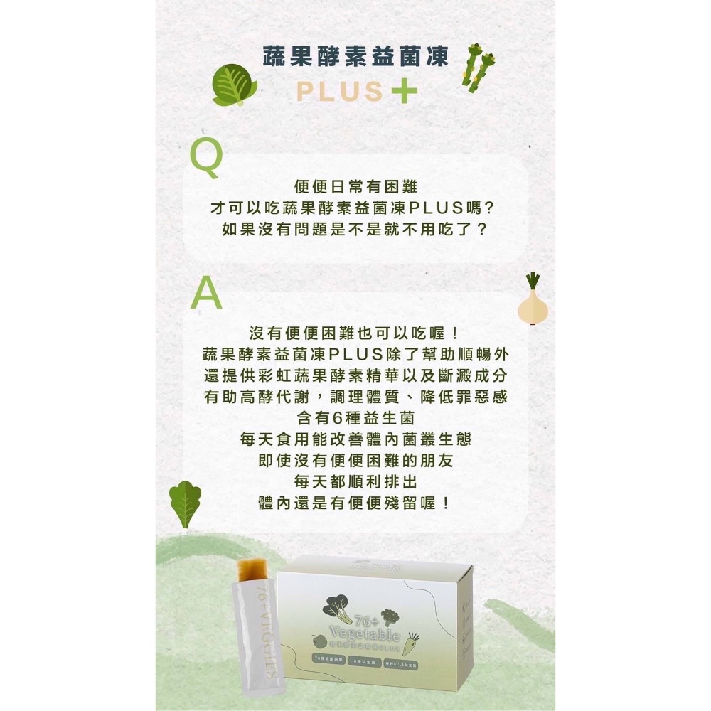 【熱賣現貨】蔬果酵素益菌凍 PLUS-細節圖6