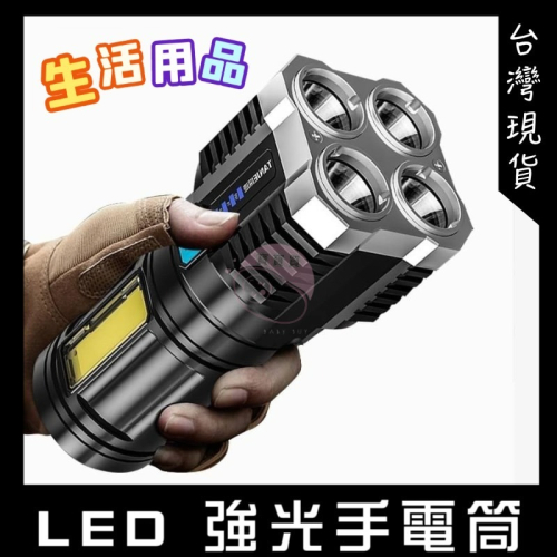 LED遠射燈 核爆亮 帶COB側燈 強光手電筒 USB充電 緊急照明燈 登山手電筒