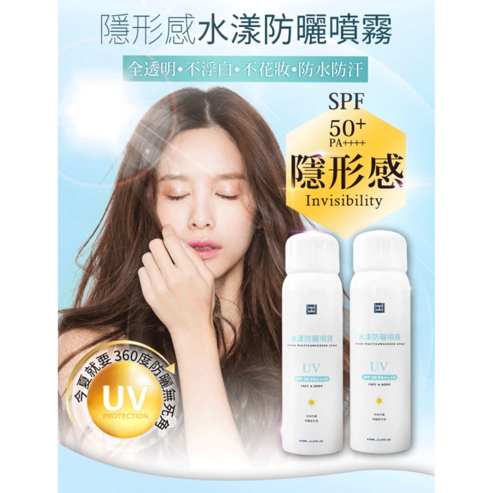 隱形感水漾防曬噴霧-細節圖2