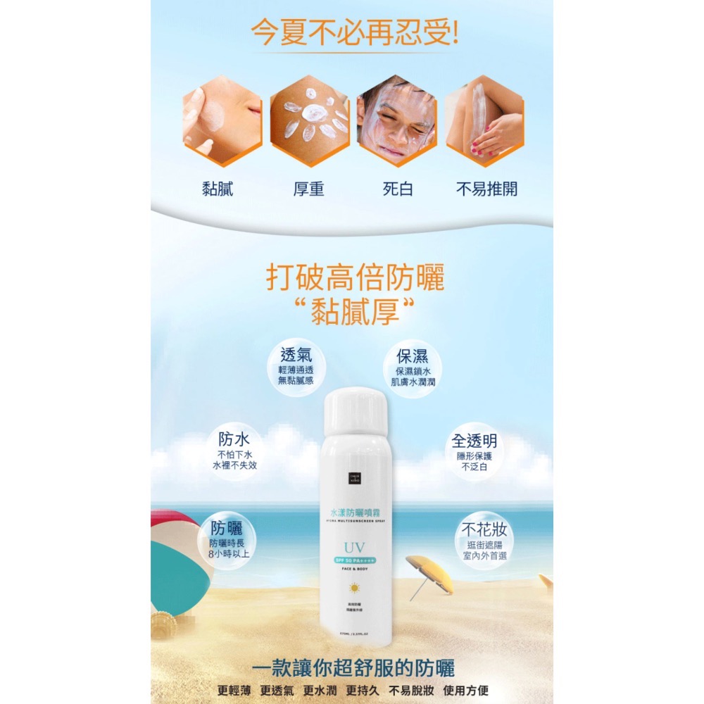 隱形感水漾防曬噴霧-細節圖3