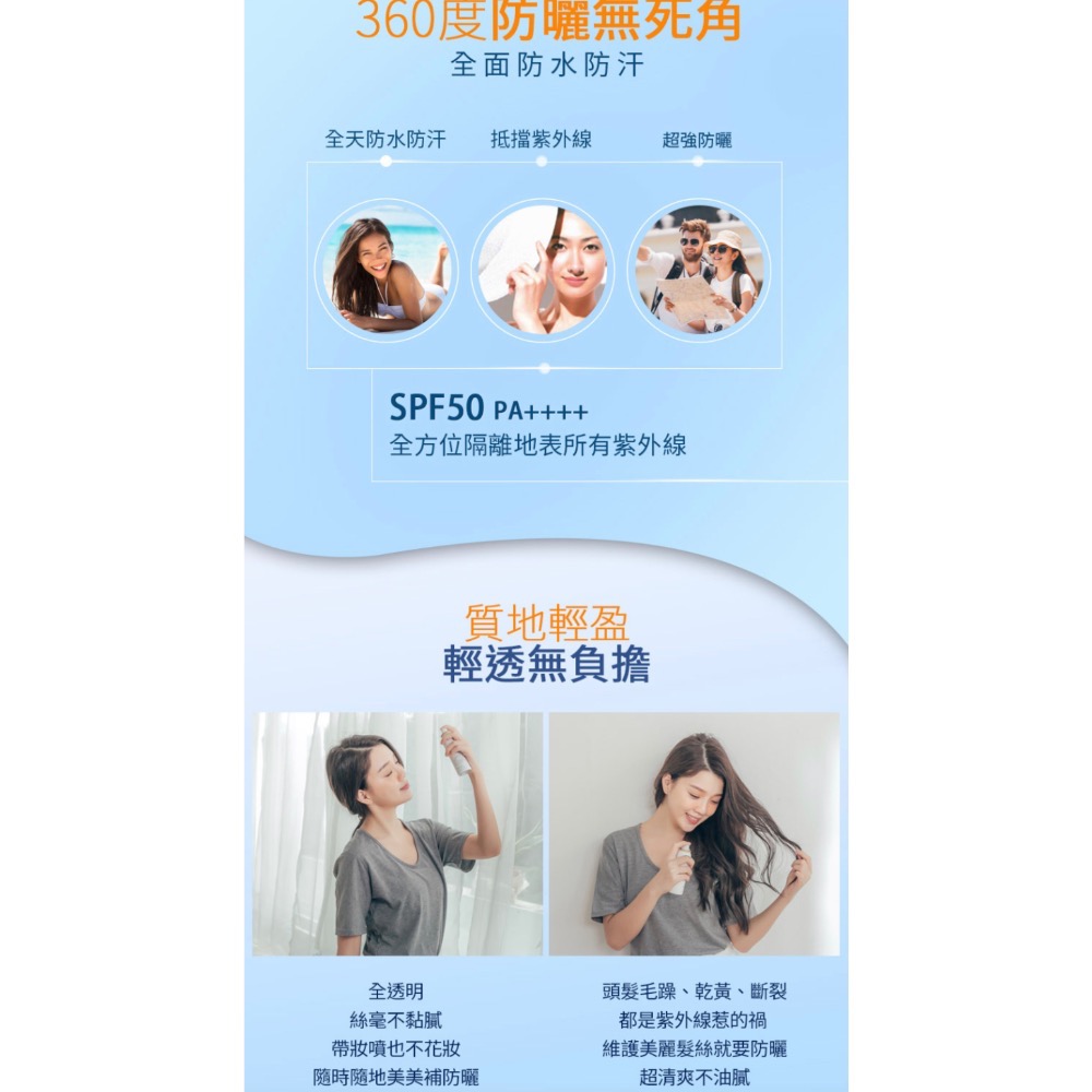 隱形感水漾防曬噴霧-細節圖4