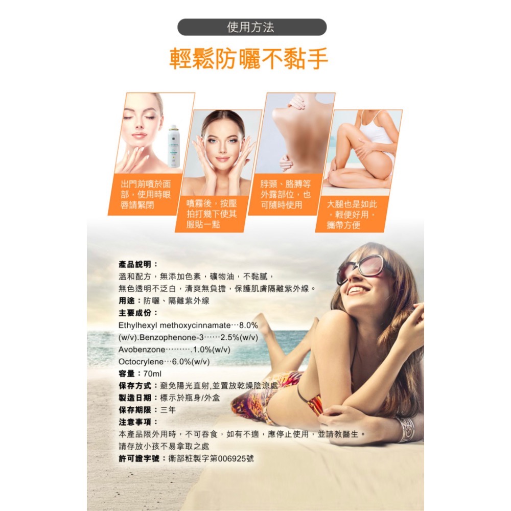 隱形感水漾防曬噴霧-細節圖8