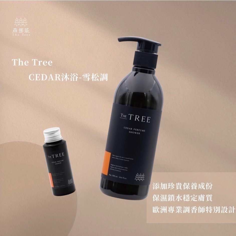 The Tree沐浴-雪松/靜謐/爵士/精油-規格圖4