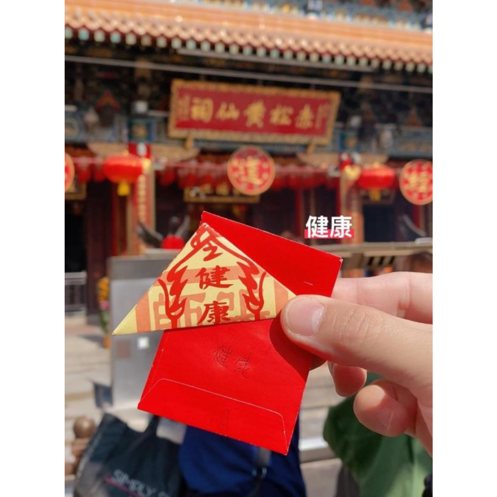 香港｜香港有求必應～黃大仙一本萬利各式符-細節圖2