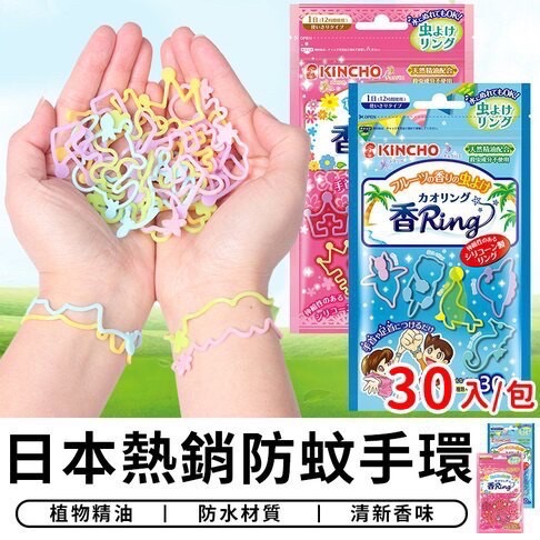 🇯🇵 金鳥多造型香氛防蚊手環 30入-細節圖3