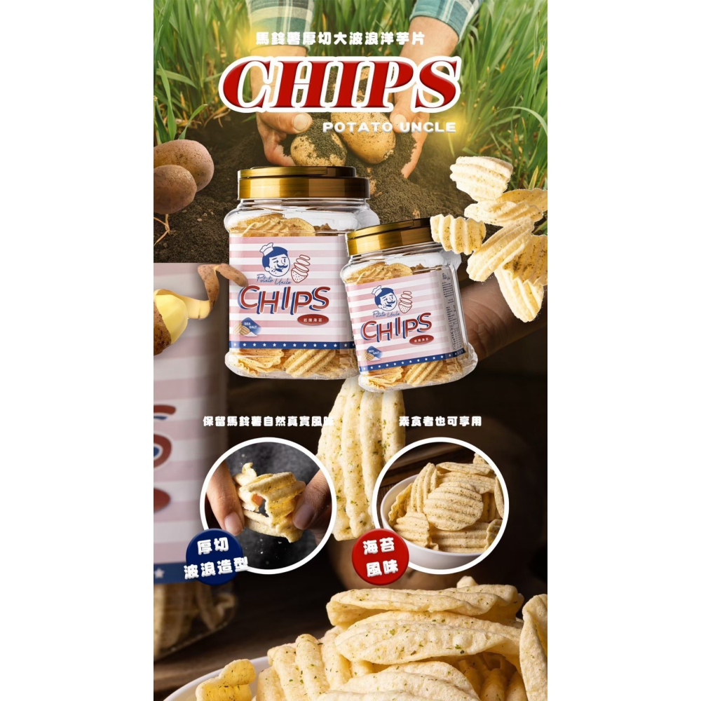 敘丘食品 | 歐洲馬鈴薯厚切海苔洋芋片-細節圖6