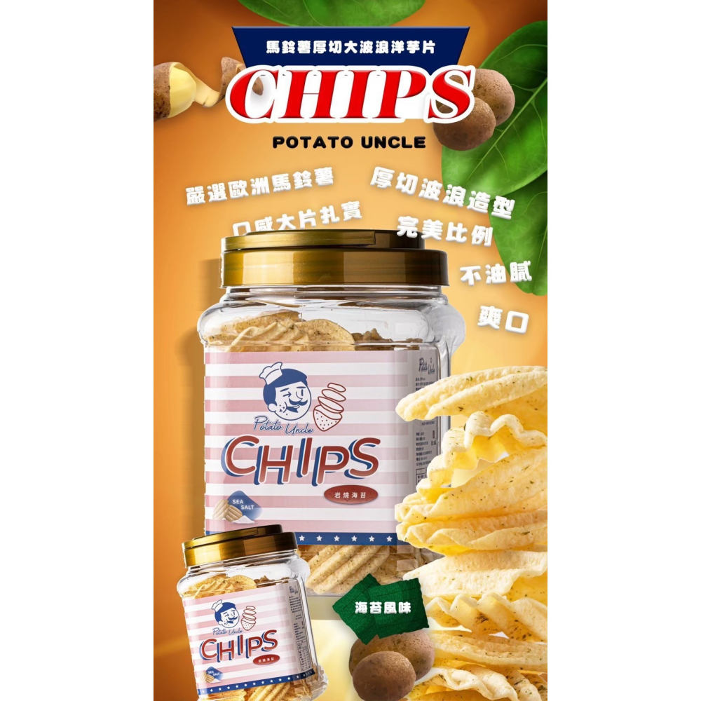 敘丘食品 | 歐洲馬鈴薯厚切海苔洋芋片-細節圖7