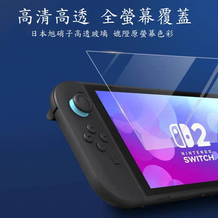 ☆麻吉屋電玩3C小舖☆任天堂 SWITCH~SWITCH2~SWITCH OLED~SWITCH LITE鋼化保護貼-細節圖3
